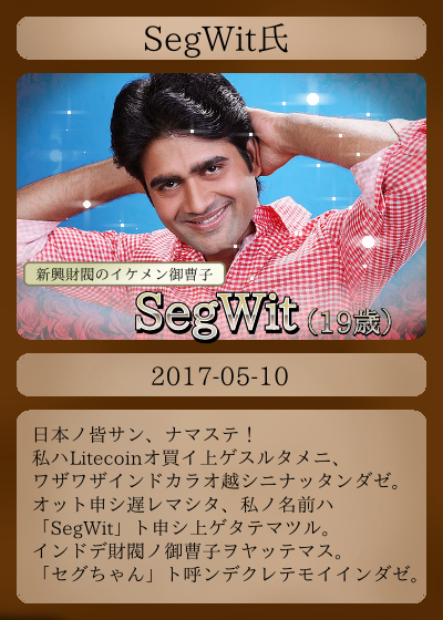 SEGWITSHI
